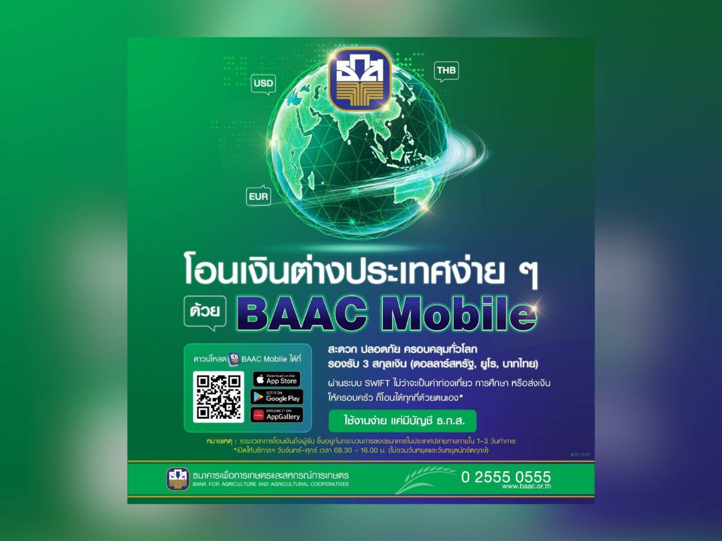 ธ.ก.ส. เปิดให้โอนเงินไปต่างประเทศ ผ่าน BAAC Mobile ครอบคลุมทั่วโลก ...